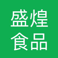 西峡县盛煌食品有限公司