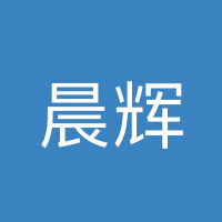 西峡县晨辉汽车配件有限公司